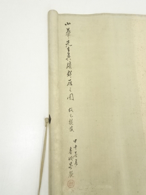 道具 ] - 道具 渡辺小華筆 群雁図 肉筆紙本掛軸（小華展出品作）（山下